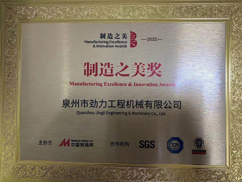 Le produit Jinggong a remporté la médaille d'or de Made in China en 2022