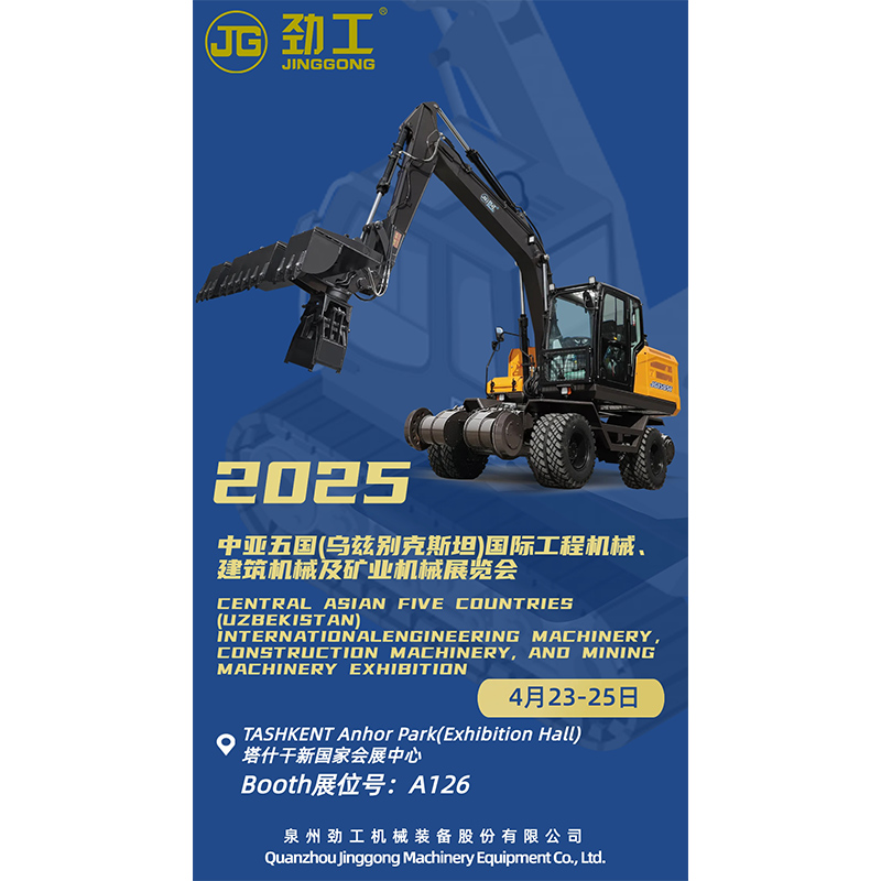 Jinggong Machinery sera présent au Salon international des machines des cinq pays d'Asie centrale (Ouzbékistan) 2025